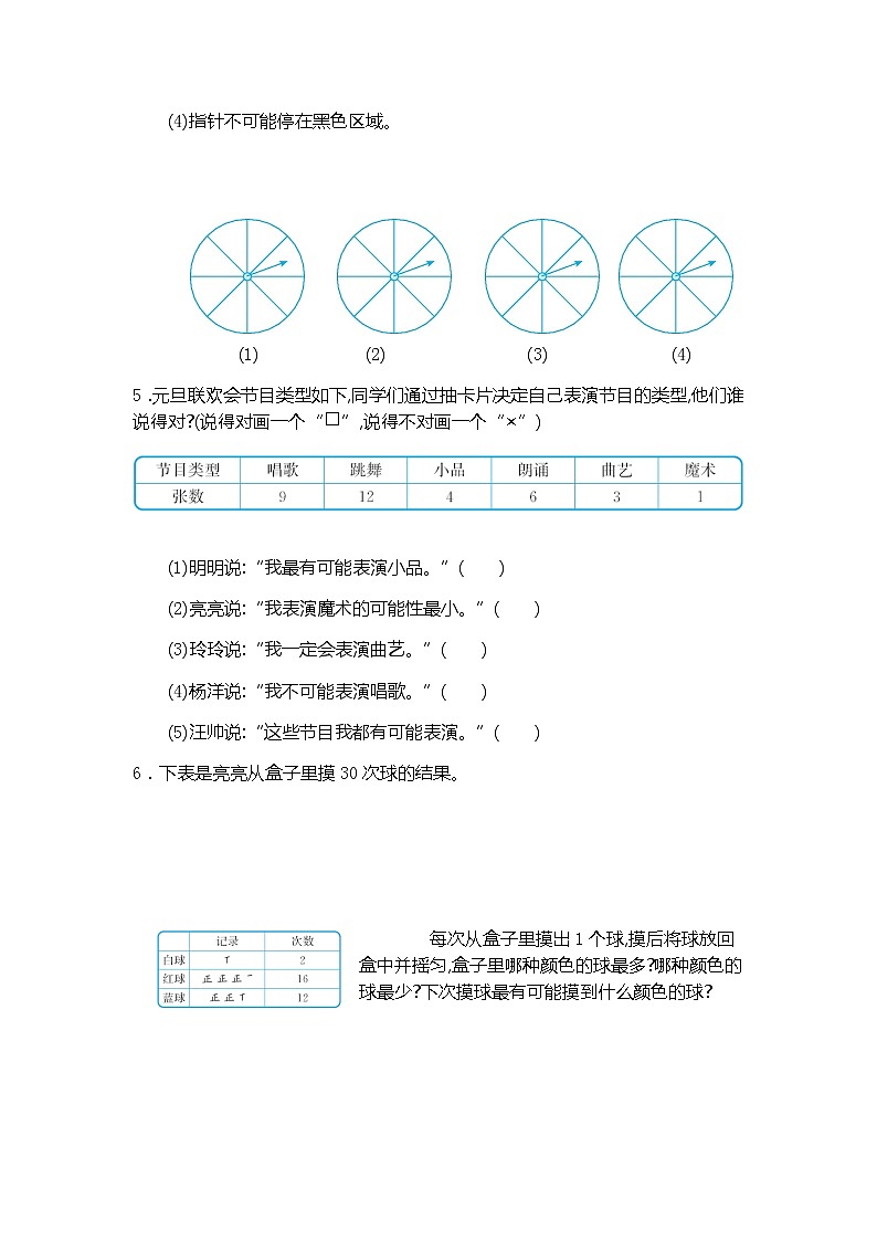 五年级上数学第四单元测试卷人教版（Word版，有答案）03