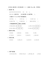 数学1 小数乘法综合与测试单元测试同步练习题