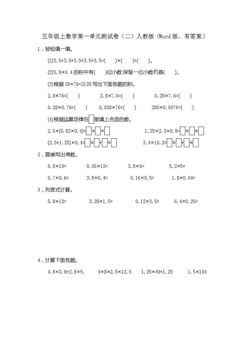 五年级上数学第一单元测试卷（二）人教版（Word版，有答案）01