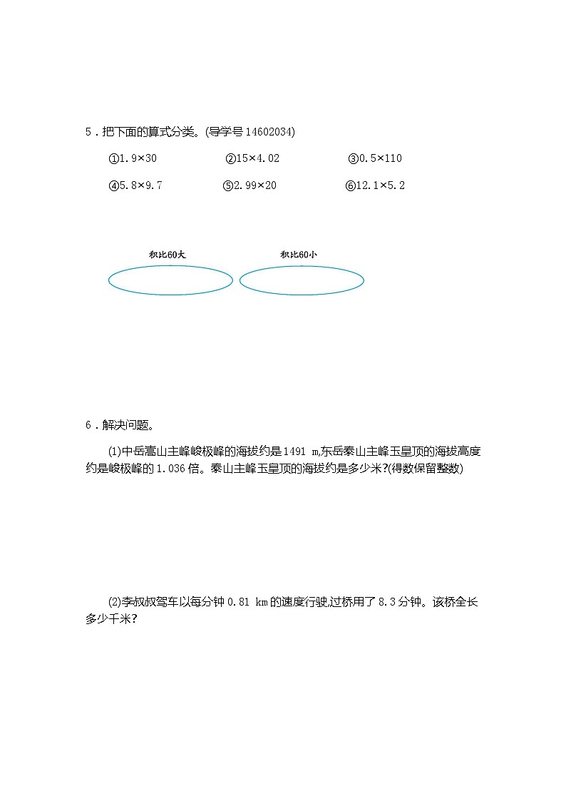 五年级上数学第一单元测试卷（二）人教版（Word版，有答案）02