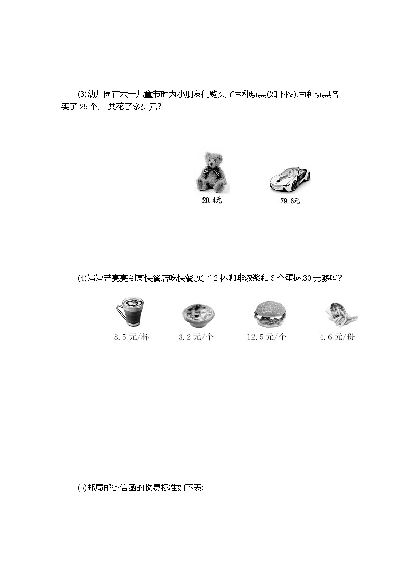 五年级上数学第一单元测试卷（二）人教版（Word版，有答案）03