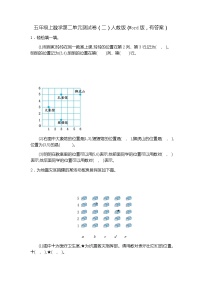 数学五年级上册2 位置单元测试精练