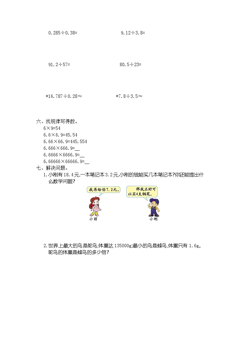 五年级上数学第三单元测试卷（一）人教版（Word版，有答案）02