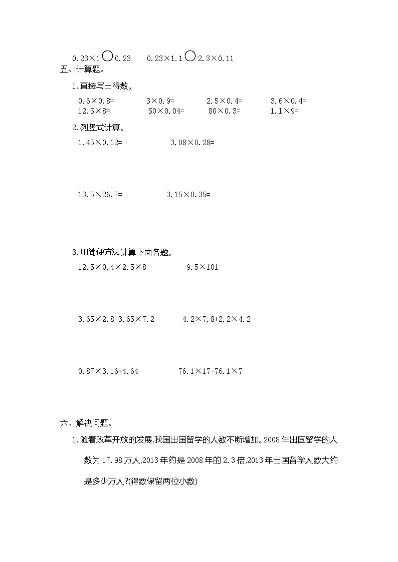 五年级上数学第一单元测试卷（一）人教版（Word版，有答案）02