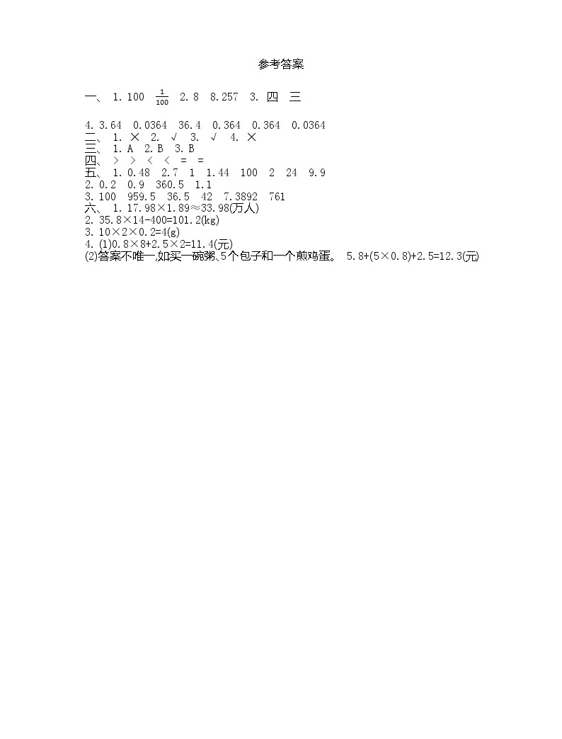 小学数学人教版五年级上册1 小数乘法综合与测试单元测试同步训练题