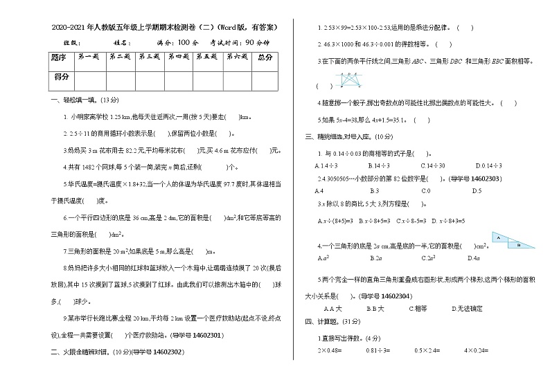 2020-2021度人教版五年级上学期期末检测卷（二）（Word版，有答案）01