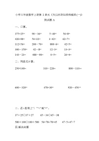 小学人教版2 万以内的加法和减法（一）课时训练