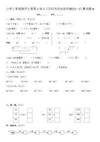 小学2 万以内的加法和减法（一）复习练习题