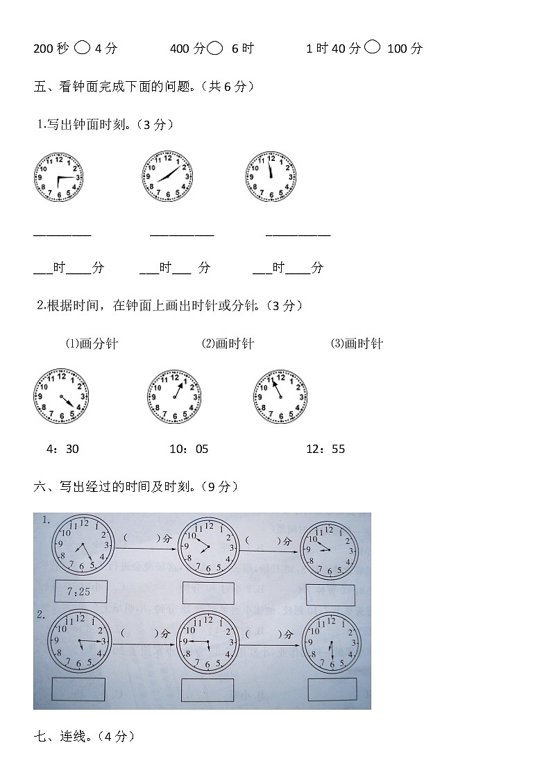 小学三年级数学上册第1单元《时分秒》测试题B第3页