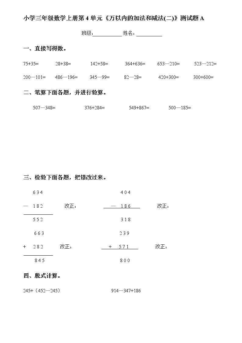 小学三年级数学上册第4单元《万以内的加法和减法(二)》测试题A01