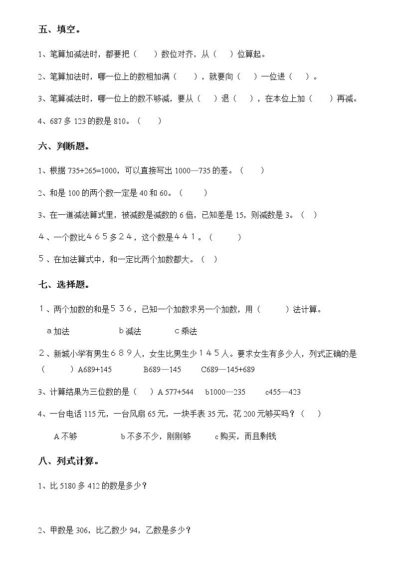 小学三年级数学上册第4单元《万以内的加法和减法(二)》测试题A02