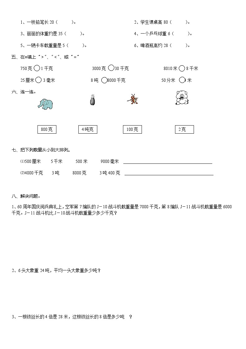 小学三年级数学上册第3单元《测量》测试题B第2页