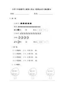 小学人教版5 倍的认识习题