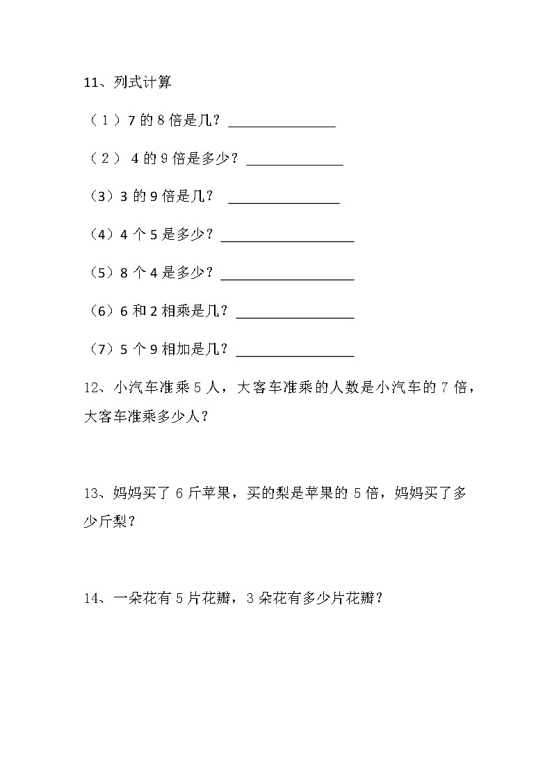 小学三年级数学上册第5单元《倍的认识》测试题B02