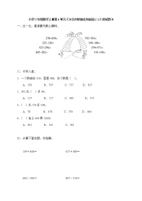 人教版4 万以内的加法和减法（二）综合与测试随堂练习题