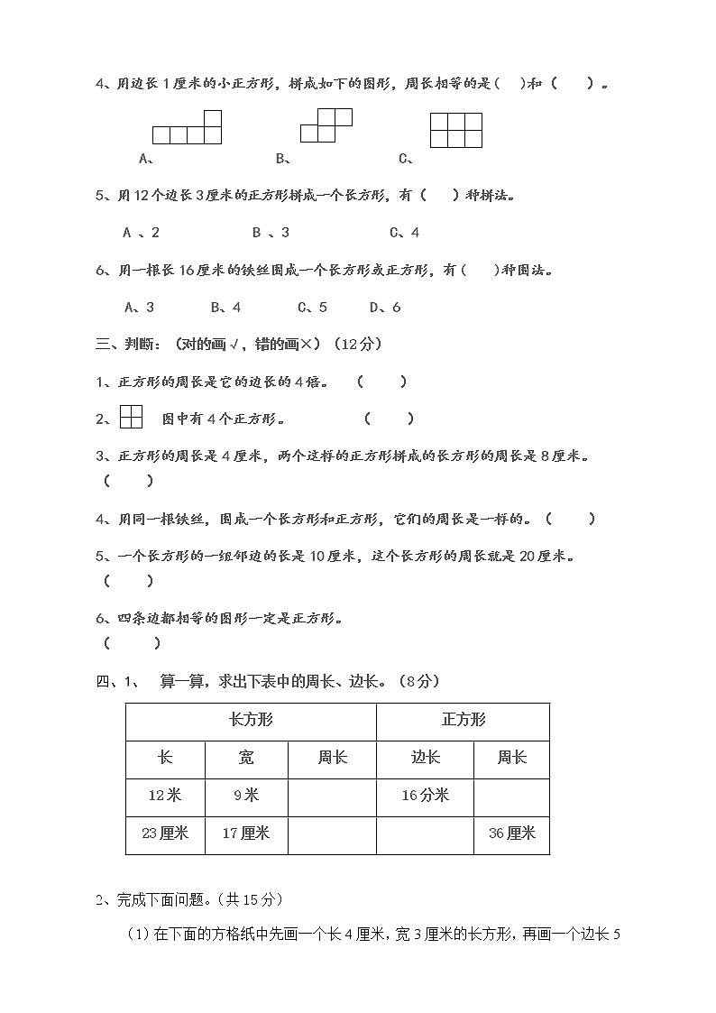 小学三年级数学上册第7单元《长方形和正方形》测试题A02