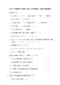 数学人教版6 多位数乘一位数综合与测试习题