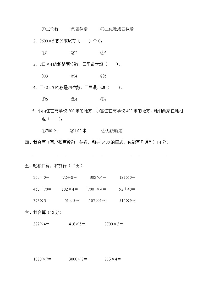 小学三年级数学上册第6单元《多位数乘一位数》测试题B02