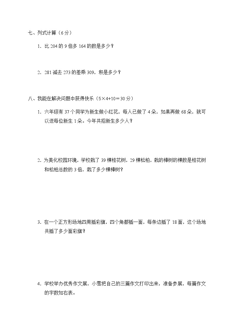 小学三年级数学上册第6单元《多位数乘一位数》测试题B03