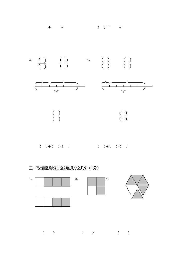 小学三年级数学上册第8单元《分数的初步认识》测试题A第2页