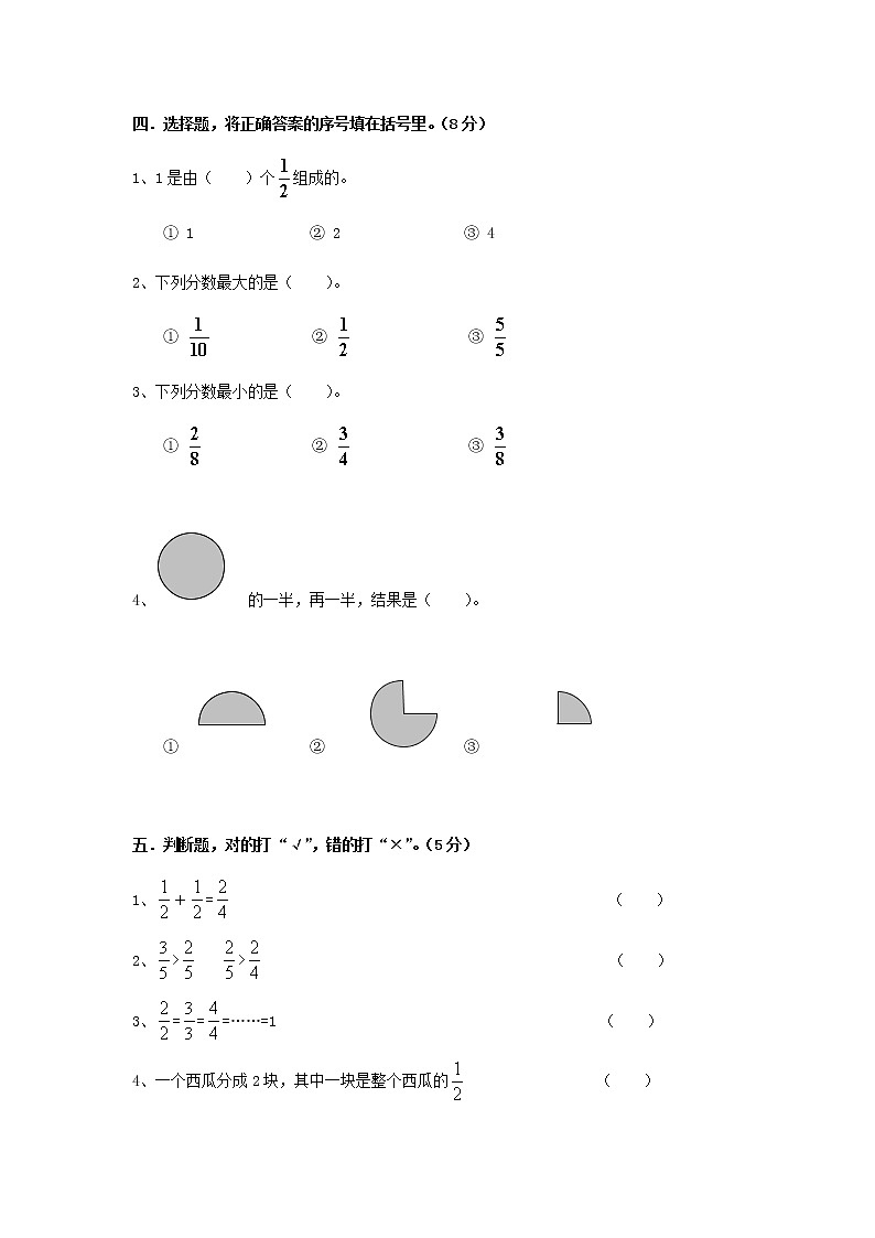 小学三年级数学上册第8单元《分数的初步认识》测试题A第3页