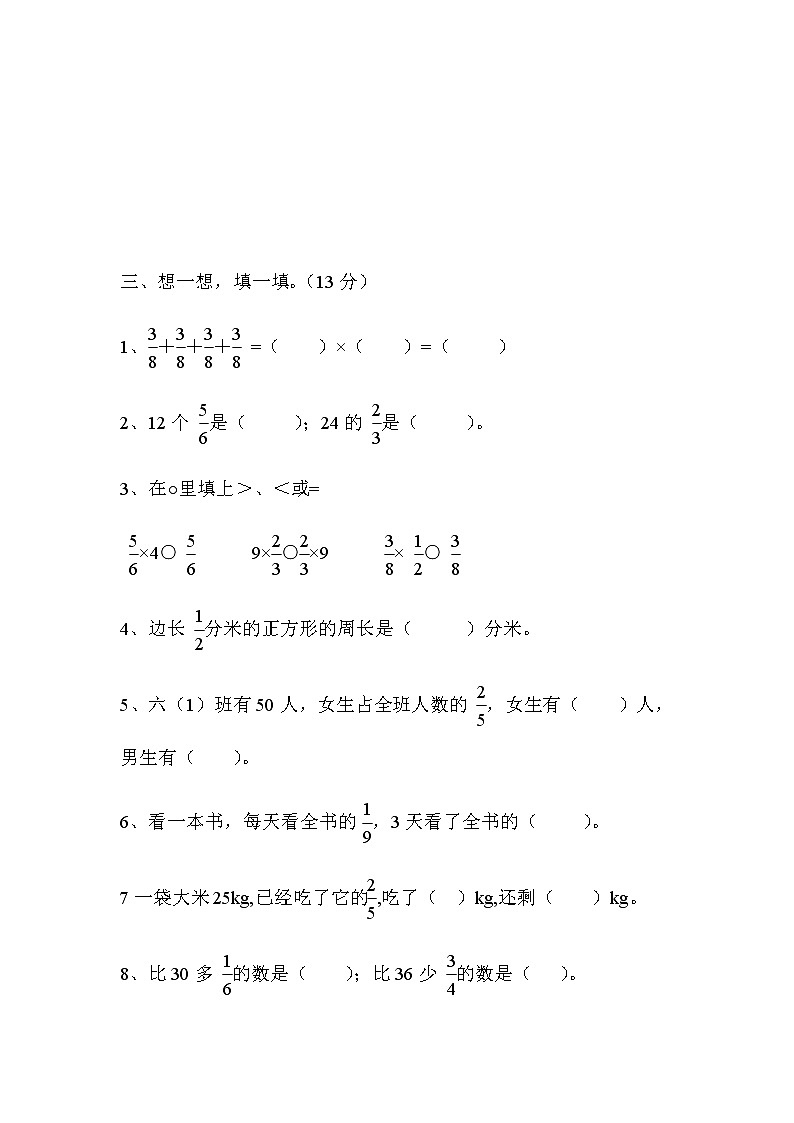 新人教版小学六上数学第1单元《分数乘法》测试题A02