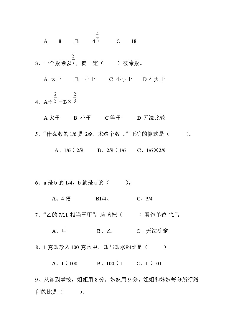 新人教版小学六上数学第3单元《分数除法》测试题B03