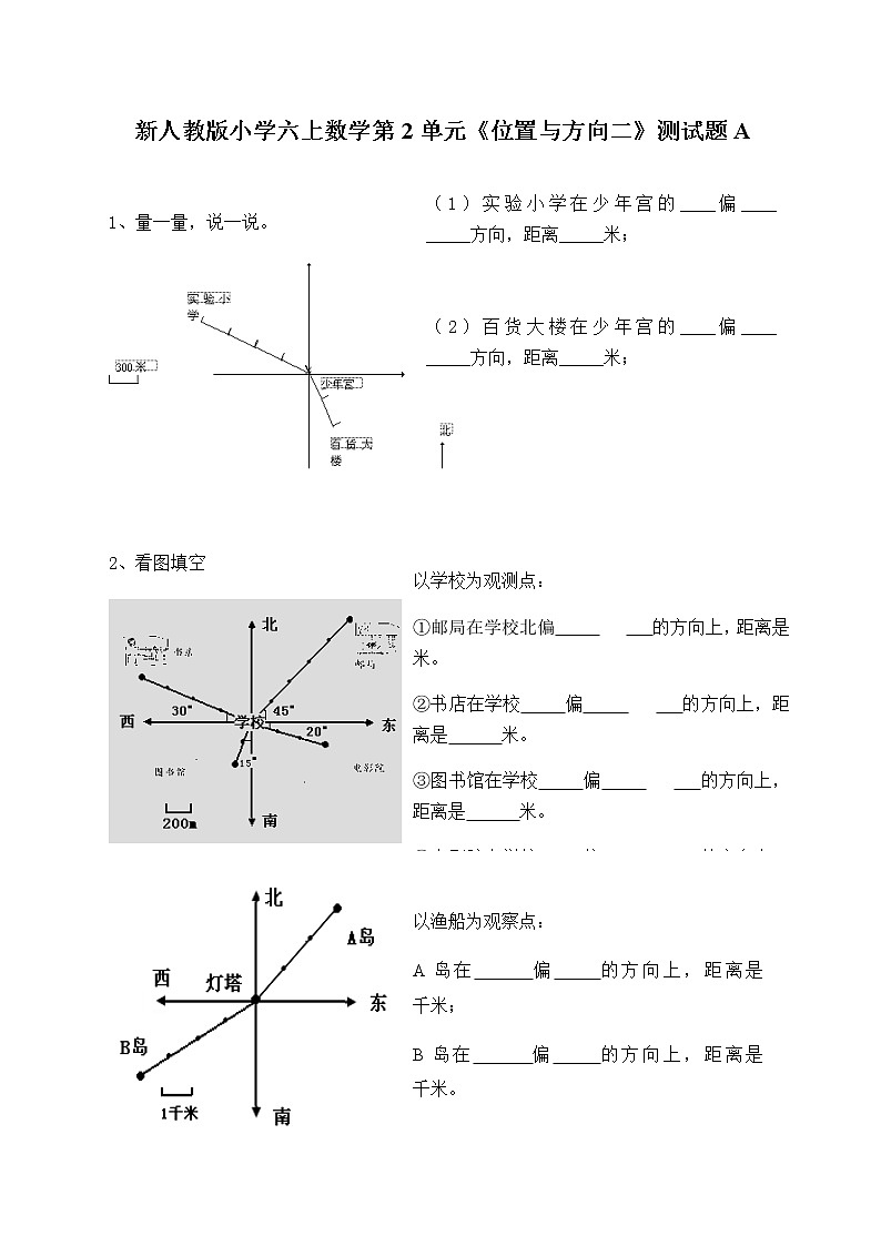 新人教版小学六上数学第2单元《位置与方向二》测试题A01