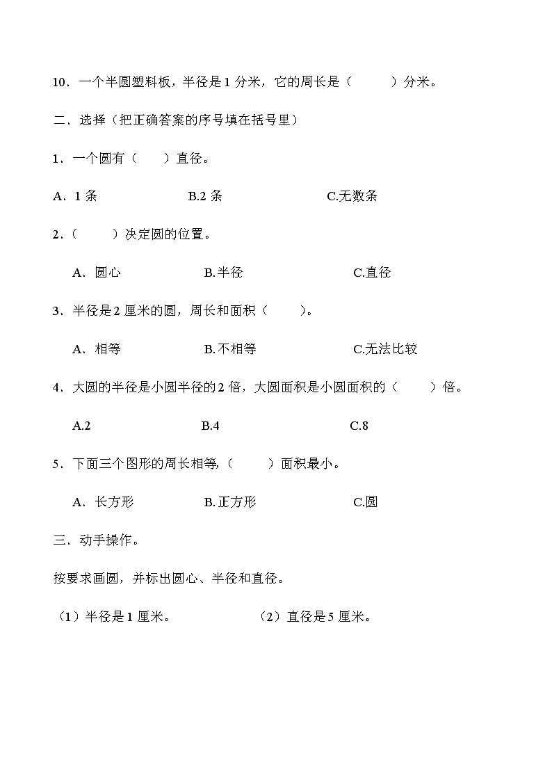 新人教版小学六上数学第5单元《圆》测试题02