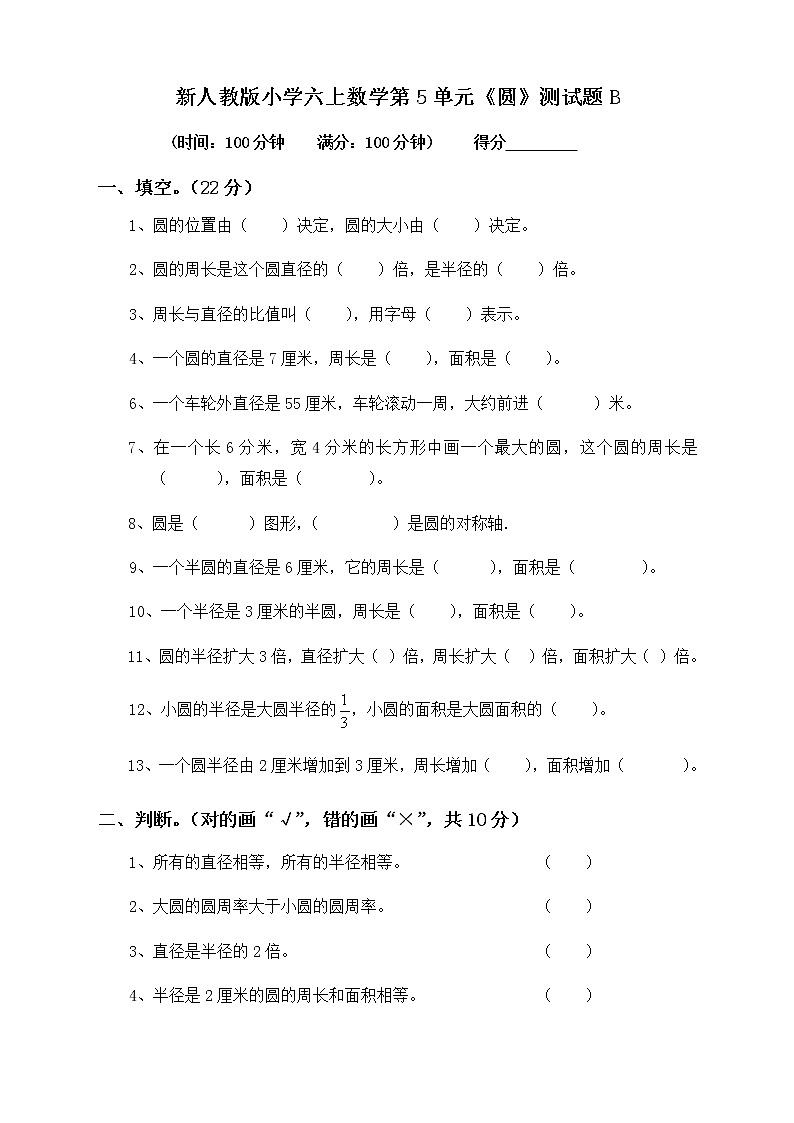 新人教版小学六上数学第5单元《圆》测试题B01