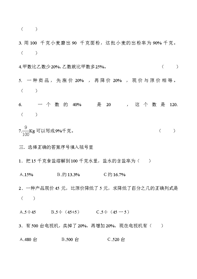 新人教版小学六上数学第6单元《百分数一》测试题02