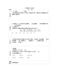 小学数学人教版六年级下册1 负数学案