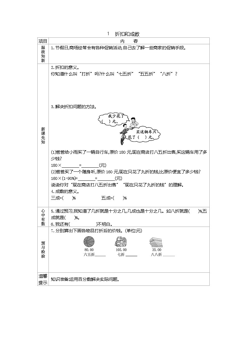 二、1《　折扣和成数》导学案第1页
