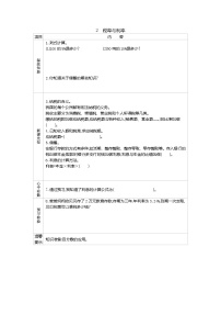 小学数学人教版六年级下册税率导学案