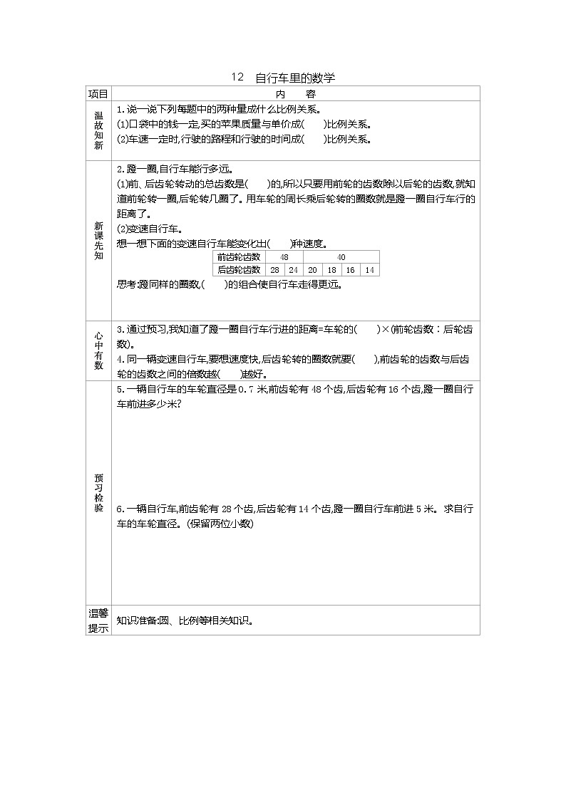 四、12《　自行车里的数学》导学案第1页