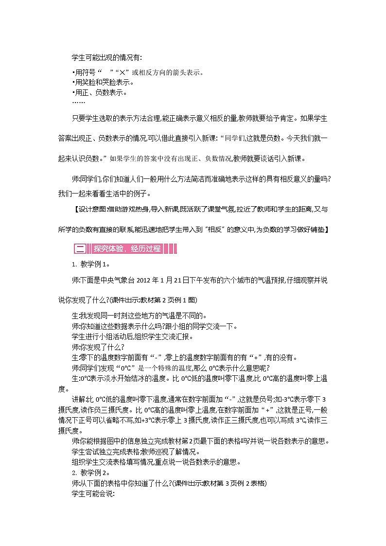 人教版数学六年级下册：一、1《负数的初步认识及读、写》教案02