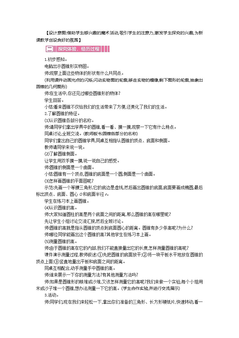 人教版数学六年级下册：三、4《圆锥的认识》教案02