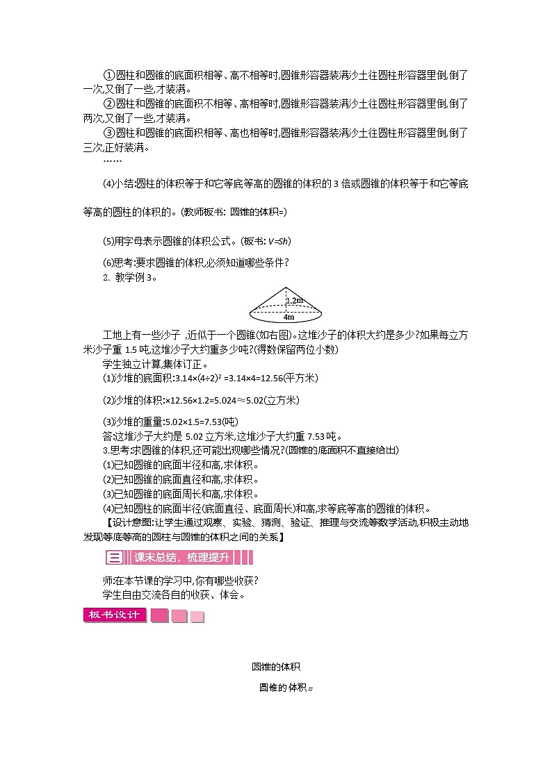 人教版数学六年级下册：三、5《圆锥的体积》教案02