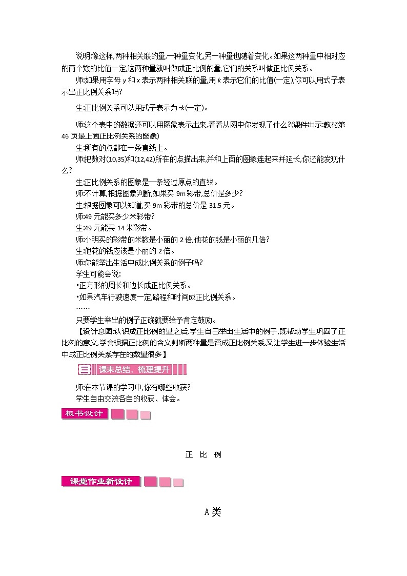 人教版数学六年级下册：四、2《正比例》教案02