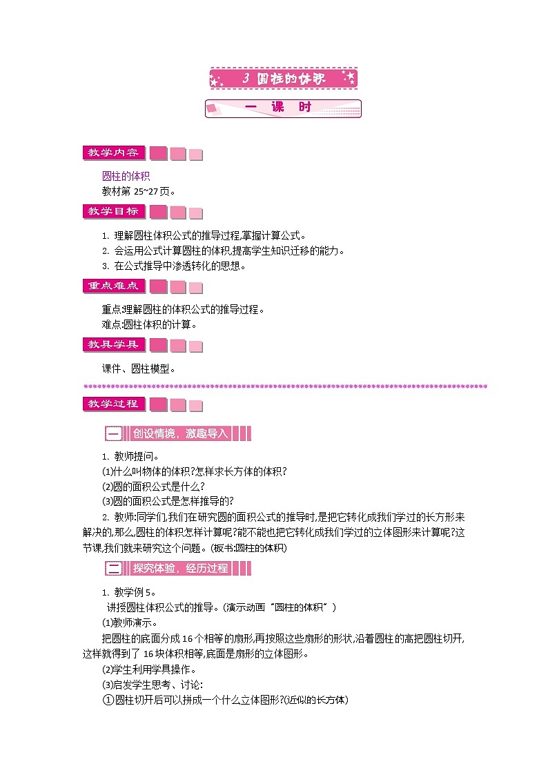 三、3《圆柱的体积》教案第1页
