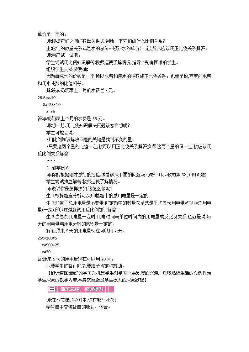 人教版数学六年级下册：四、6《用比例解决问题》教案02