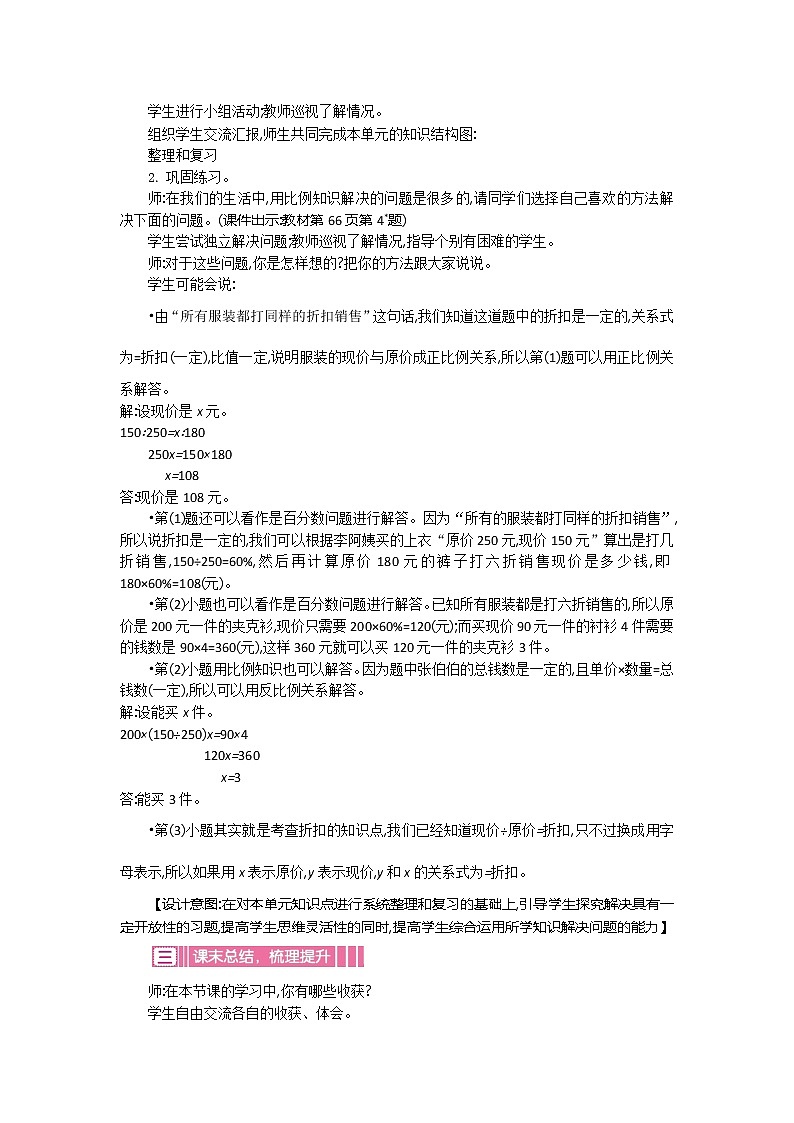 人教版数学六年级下册：四、7《整理和复习》教案02
