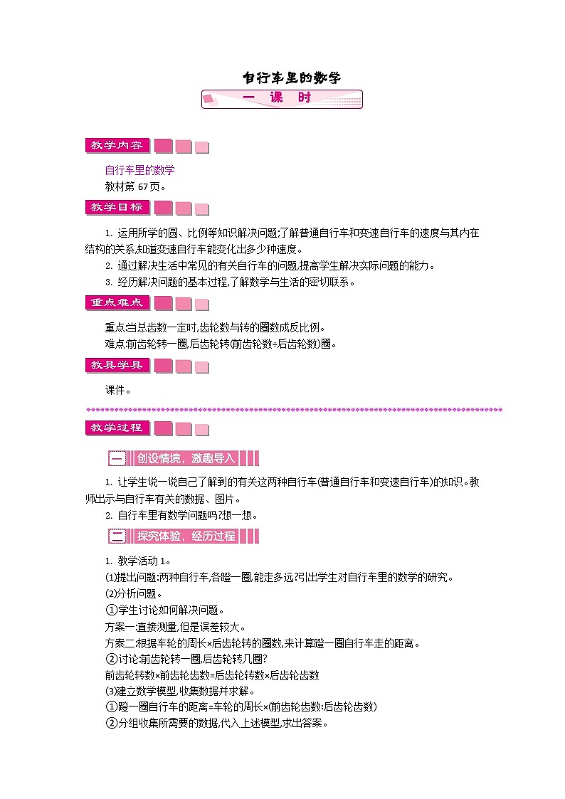 四、《自行车里的数学》教案第1页