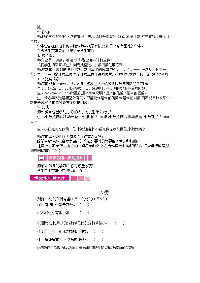 人教版数学六年级下册：六、1《  数与代数   第一课时》教案02