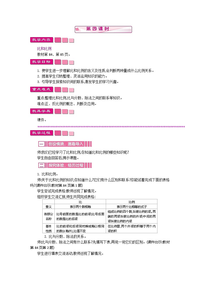人教版数学六年级下册：六、1《  数与代数   第四课时》教案01