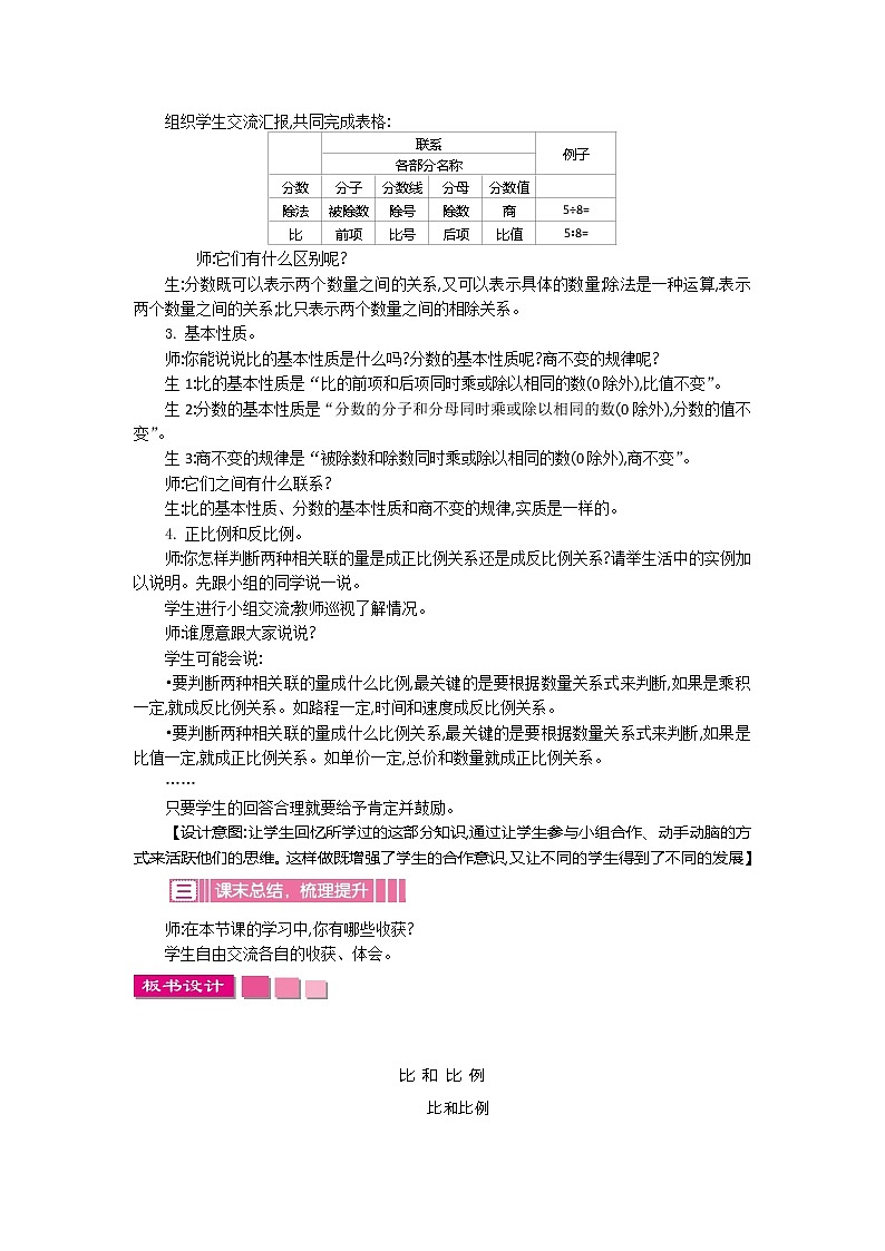 人教版数学六年级下册：六、1《  数与代数   第四课时》教案02