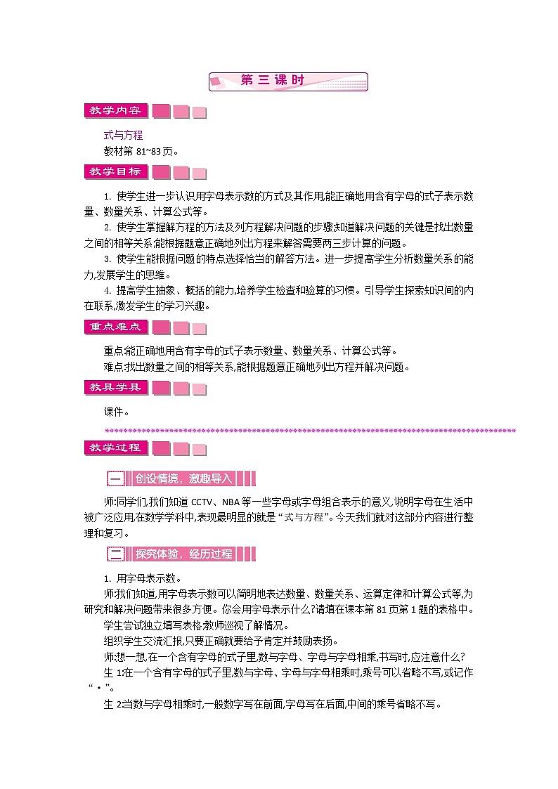 六、1《  数与代数   第三课时》教案第1页