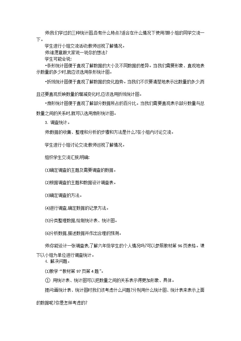 六、3《  统计与概率   一课时》教案第2页