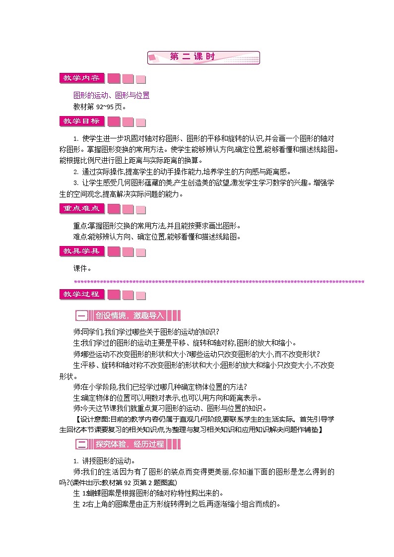 人教版数学六年级下册：六、2《  图形与几何   第二课时》教案01