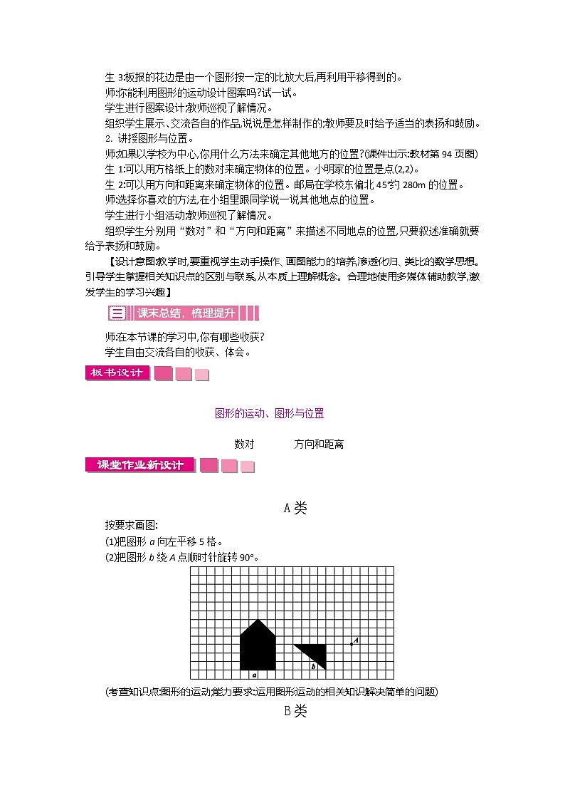 人教版数学六年级下册：六、2《  图形与几何   第二课时》教案02